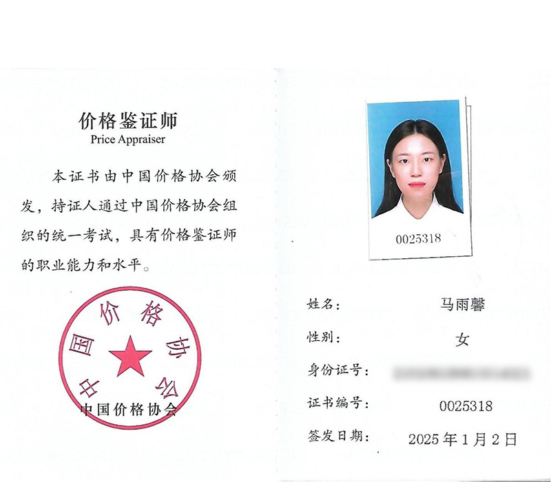 ����ܰ�۸��֤ʦ֤��